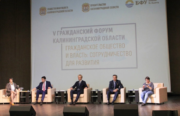 Гражданский форум в Калининграде